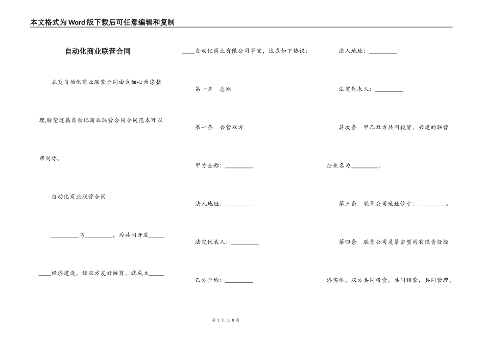 自动化商业联营合同_第1页