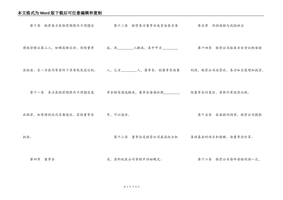 自动化商业联营合同_第3页