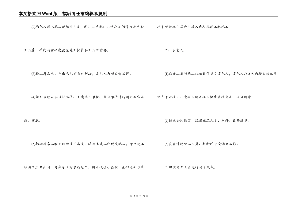 简单安装工程标准承包合同_第3页