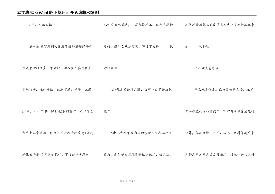 标准个人租房合同书示本_第3页