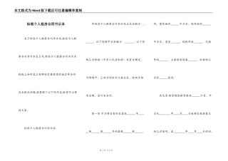标准个人租房合同书示本
