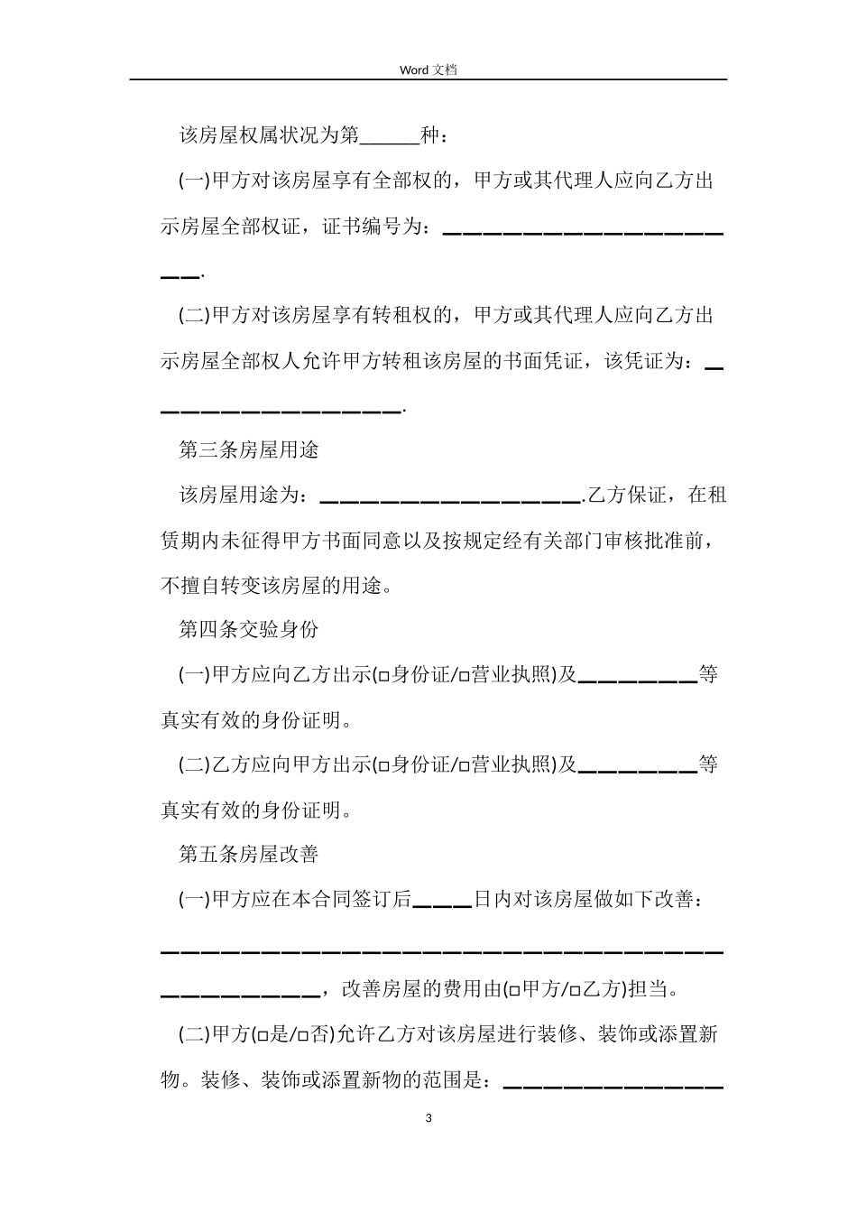 北京房屋租赁合同的下载_第3页