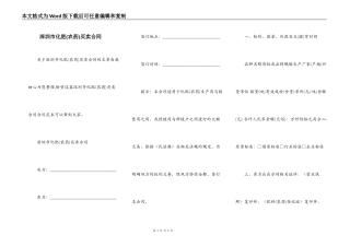 深圳市化肥买卖合同