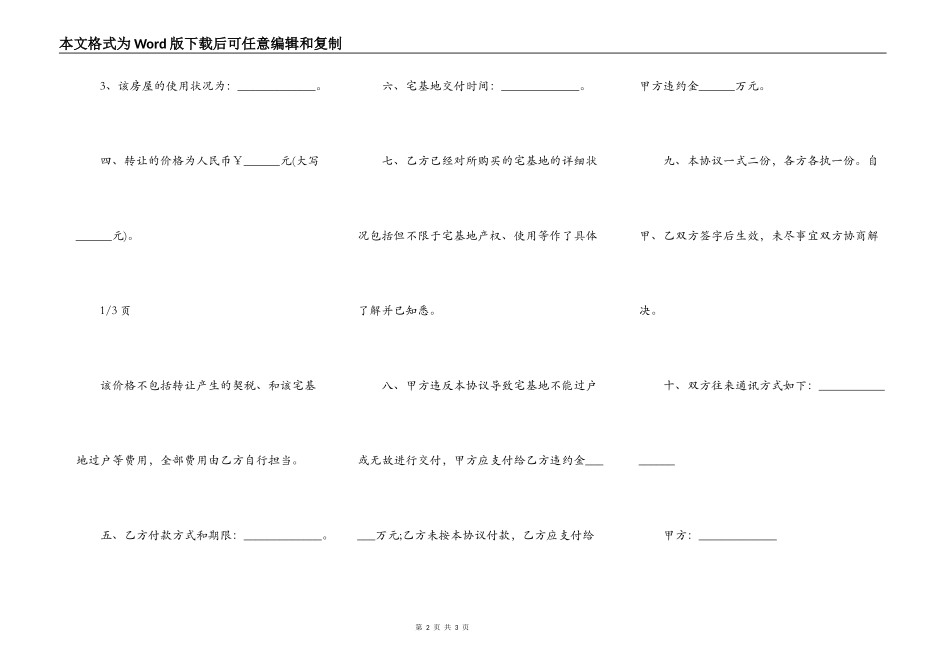 宅地基买卖抵押合同_第2页
