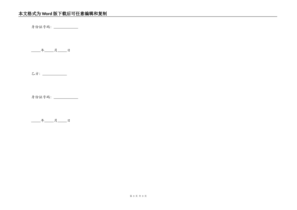 宅地基买卖抵押合同_第3页