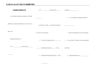 宅地基买卖抵押合同