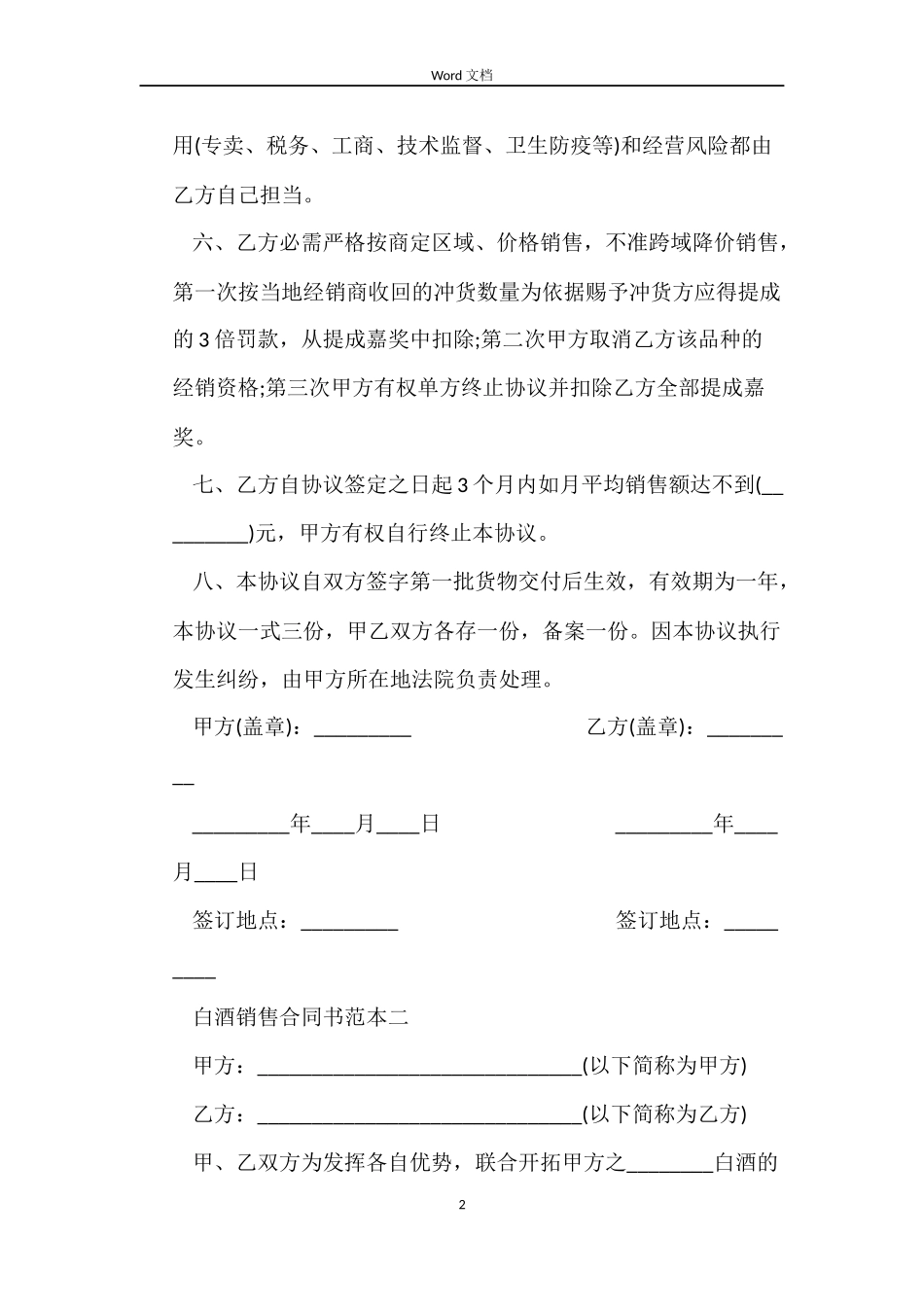 白酒销售合同书3篇_第2页