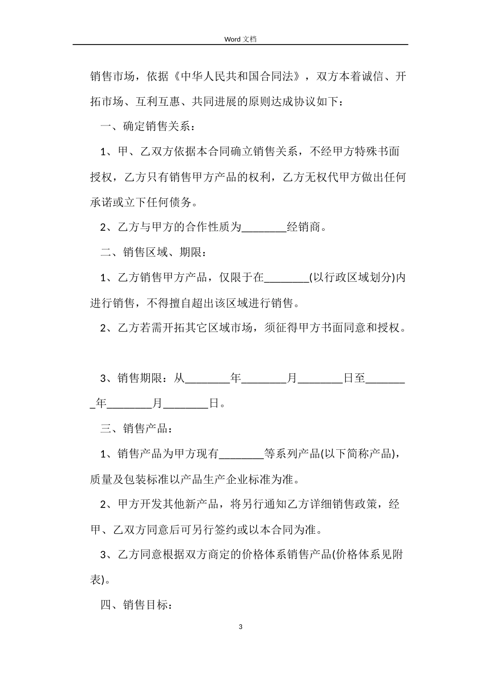 白酒销售合同书3篇_第3页