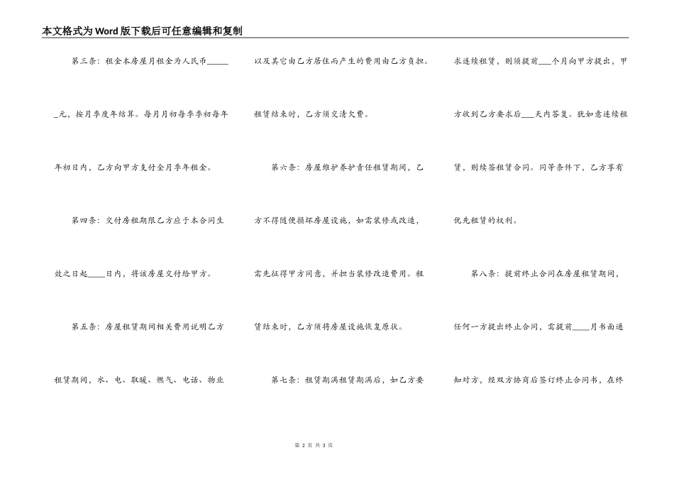 新版个人房屋租赁热门合同_第2页