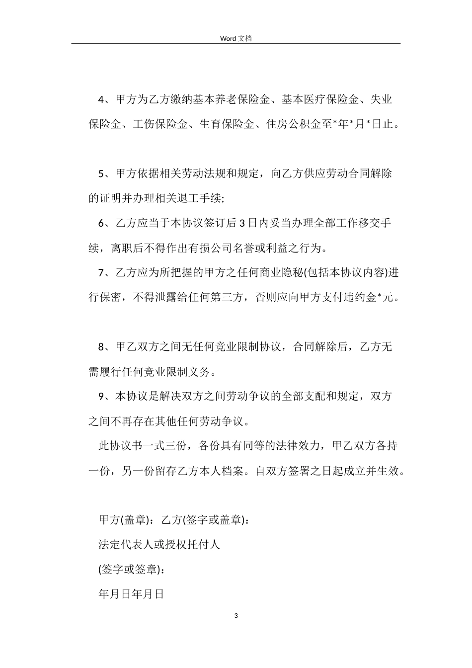 解除劳动合同标准_第3页