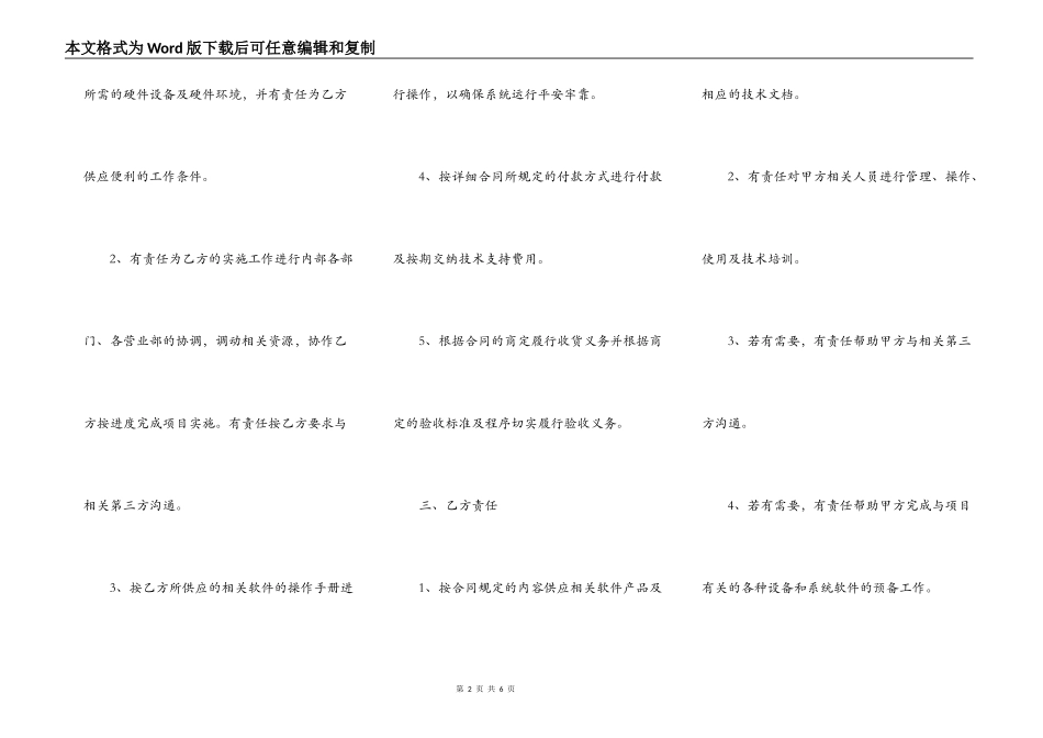购买服务合同范本_第2页