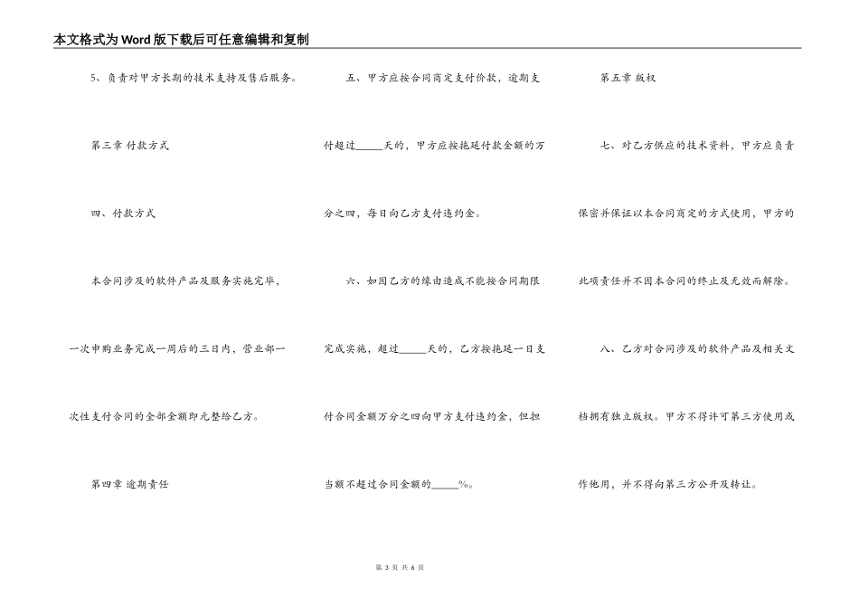 购买服务合同范本_第3页
