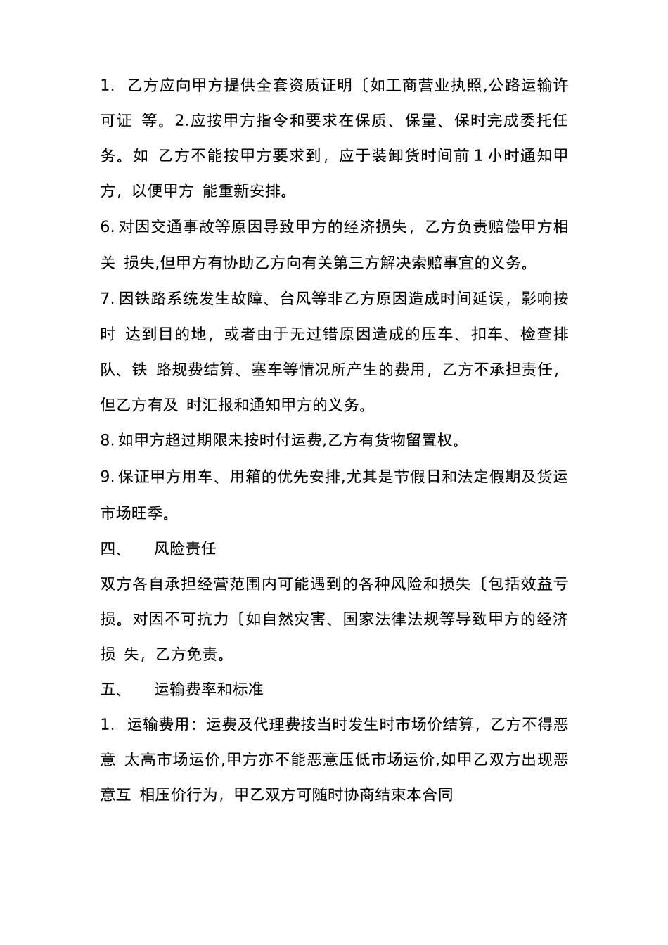 公铁联运服务合同范本_第2页