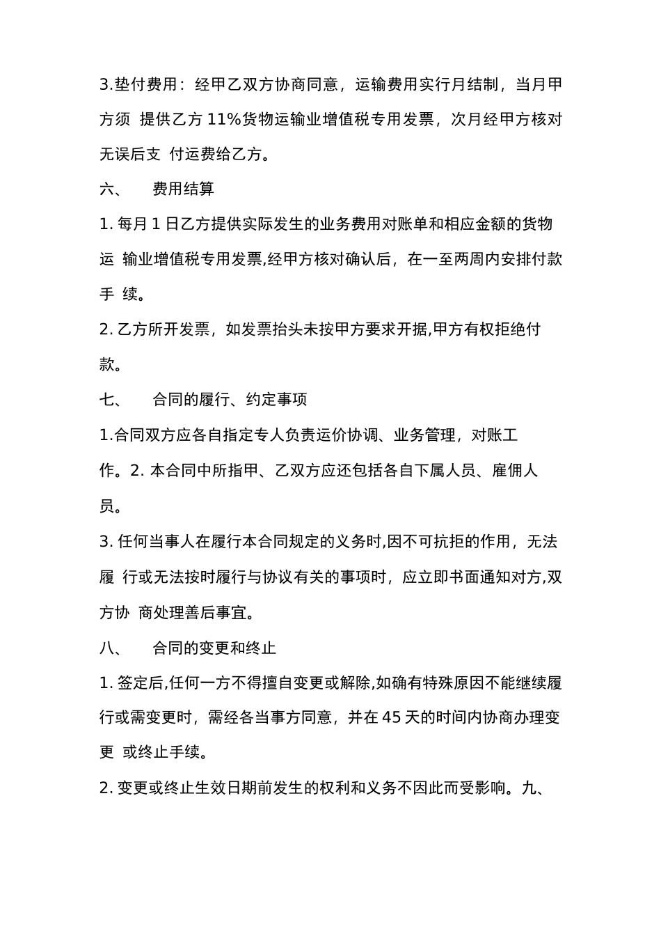 公铁联运服务合同范本_第3页