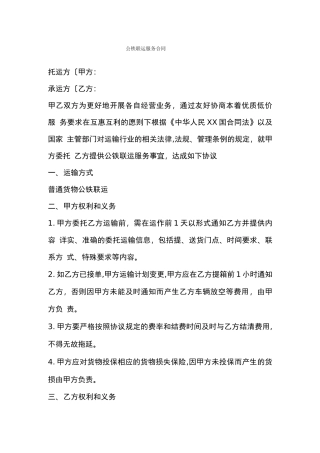 公铁联运服务合同范本