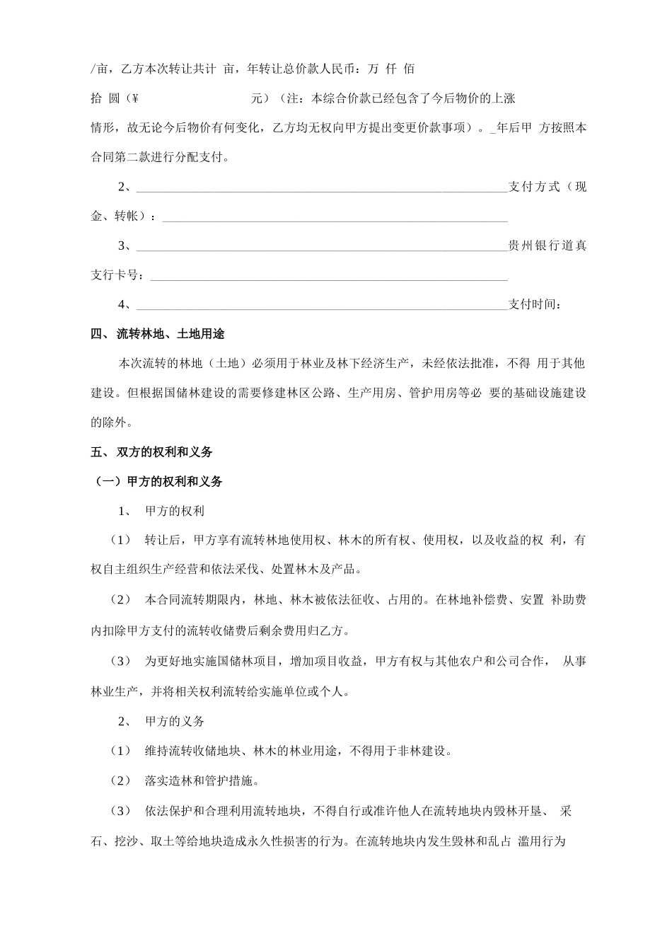 林地使用权流转及林木收储合同_第3页