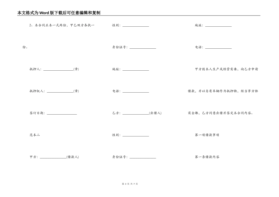正规的汽车抵押借款合同_第3页