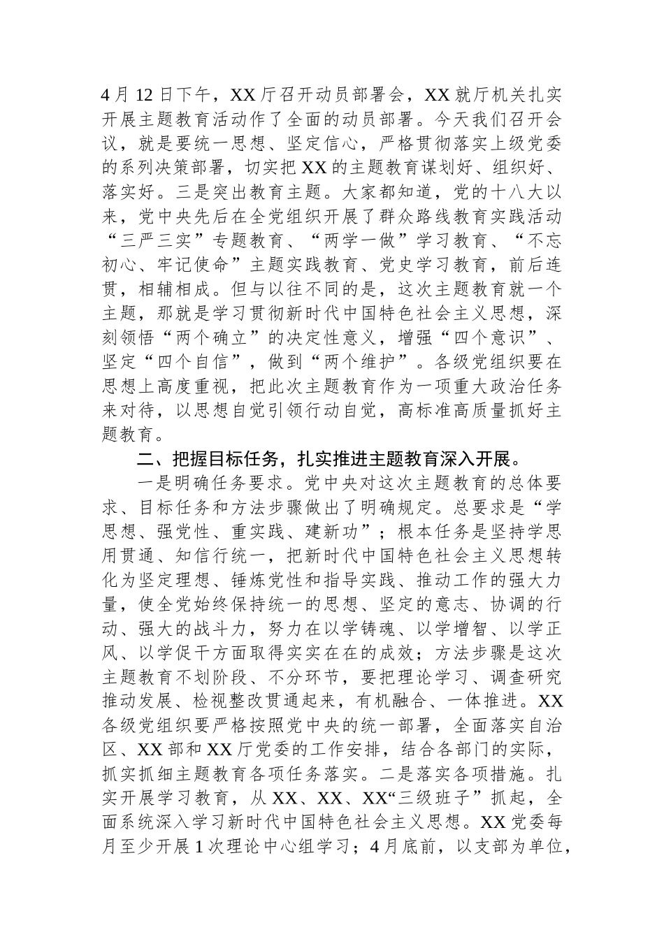 在2023年主题教育暨2023年度党建党风廉政建设工作部署会上的讲话_第2页