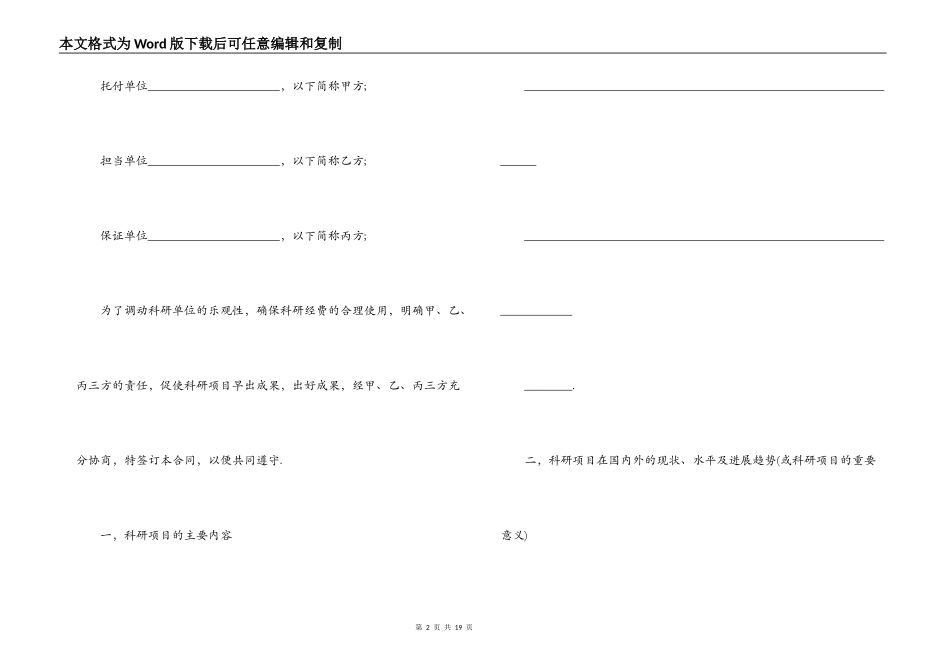中小企业劳动合同范本3篇_第2页