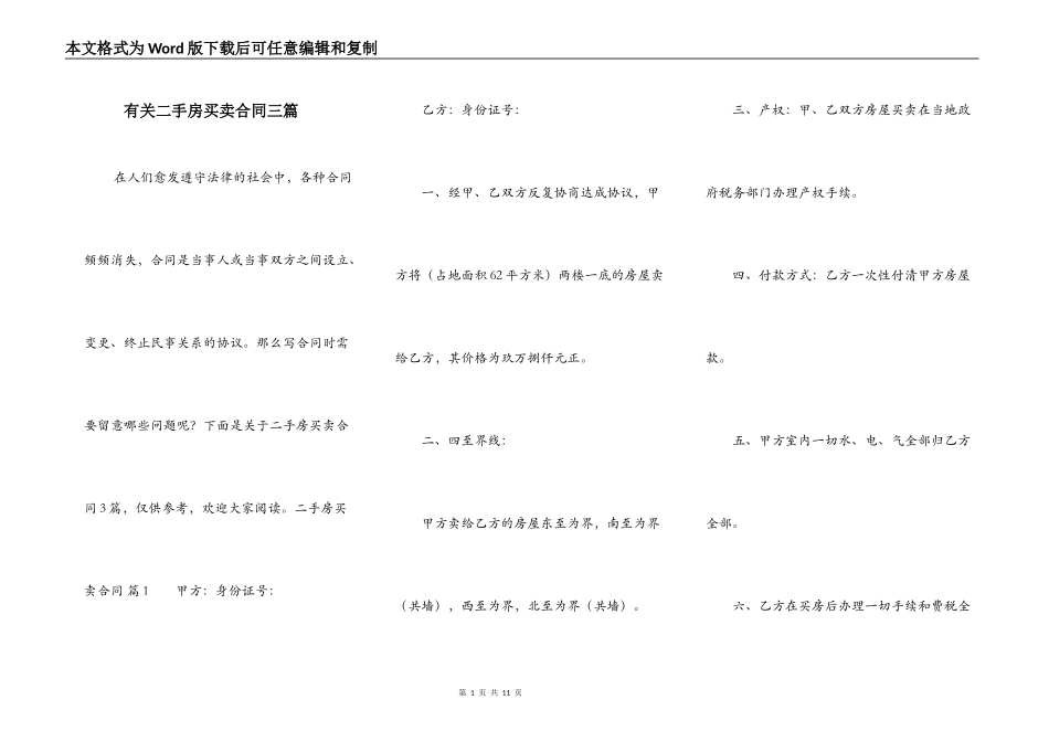 有关二手房买卖合同三篇_第1页