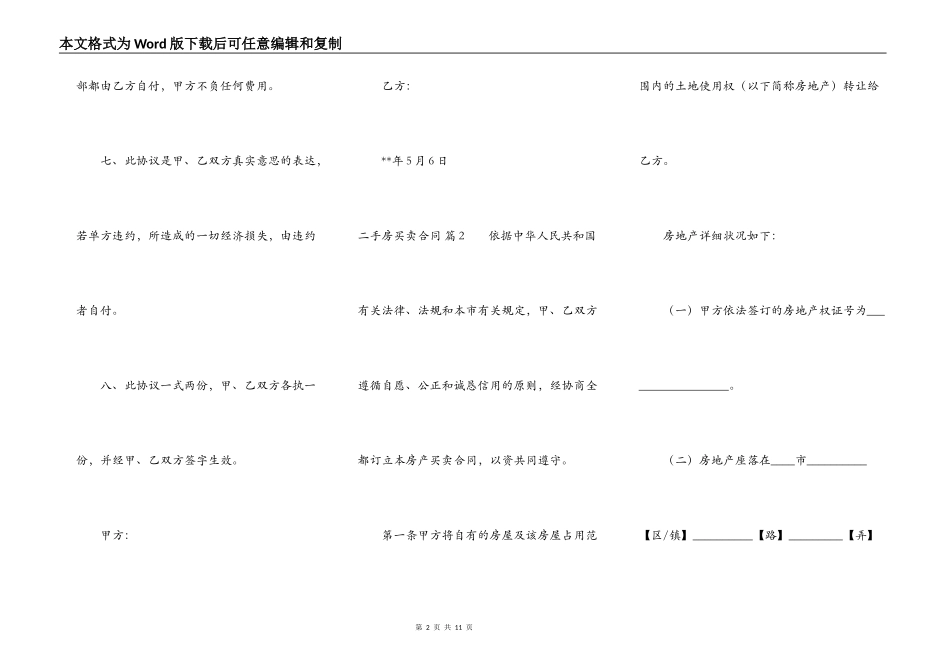 有关二手房买卖合同三篇_第2页