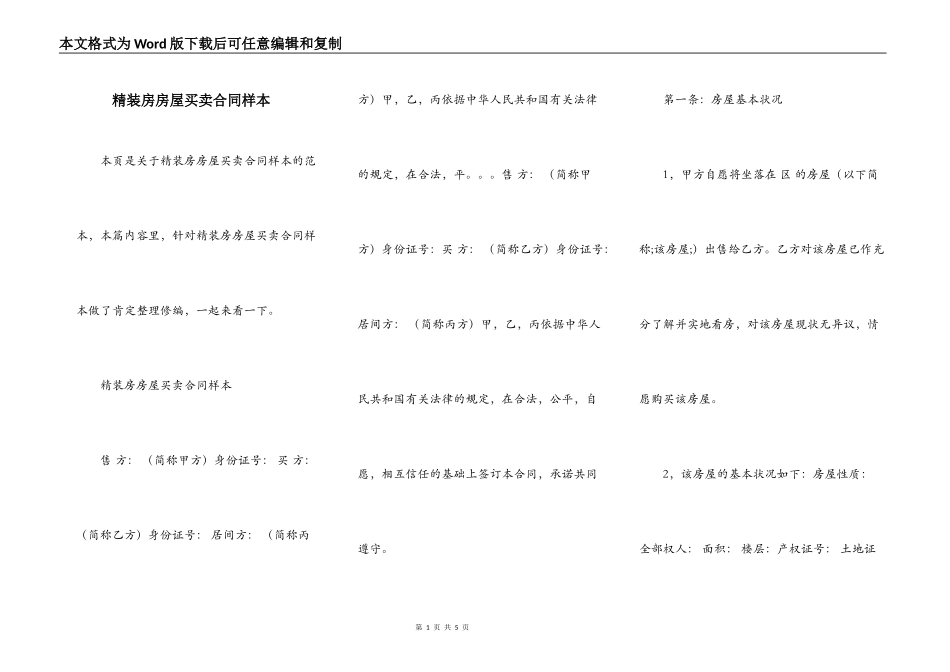 精装房房屋买卖合同样本_第1页