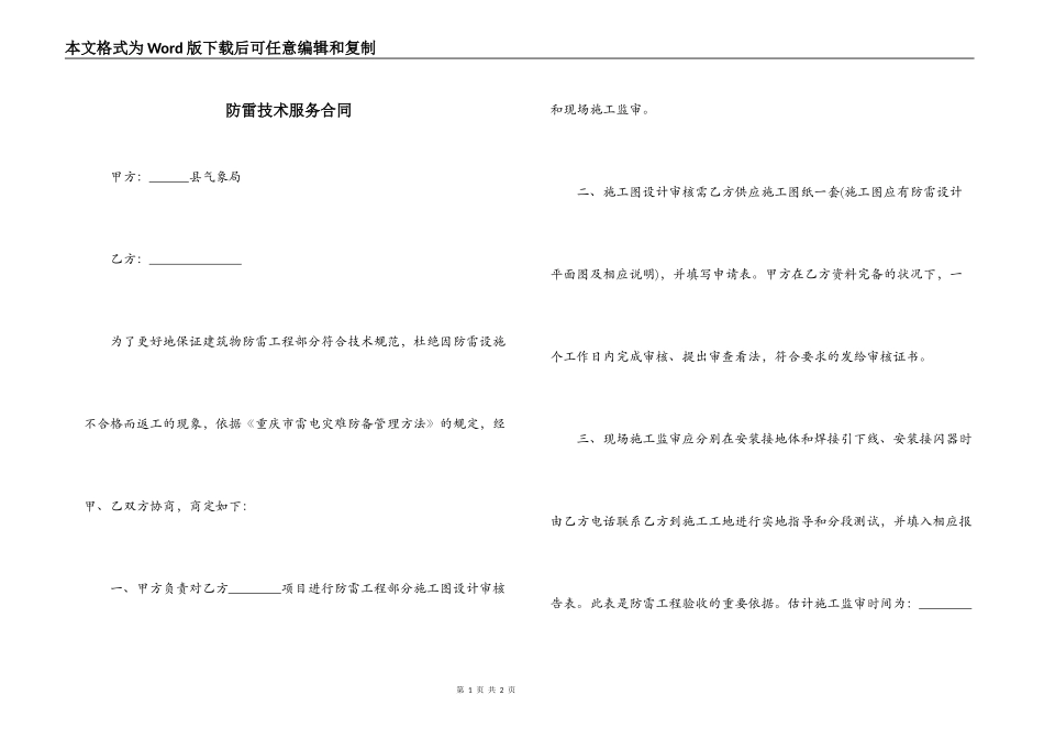 防雷技术服务合同_第1页
