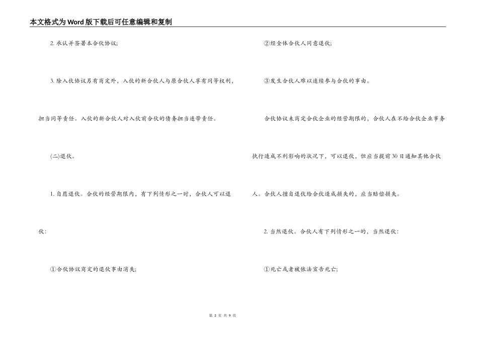 2022年个人合作协议合同范本_第3页