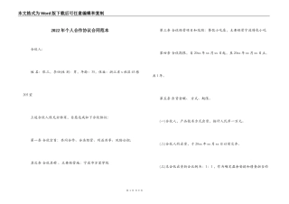 2022年个人合作协议合同范本
