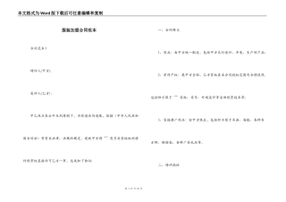 服装加盟合同范本
