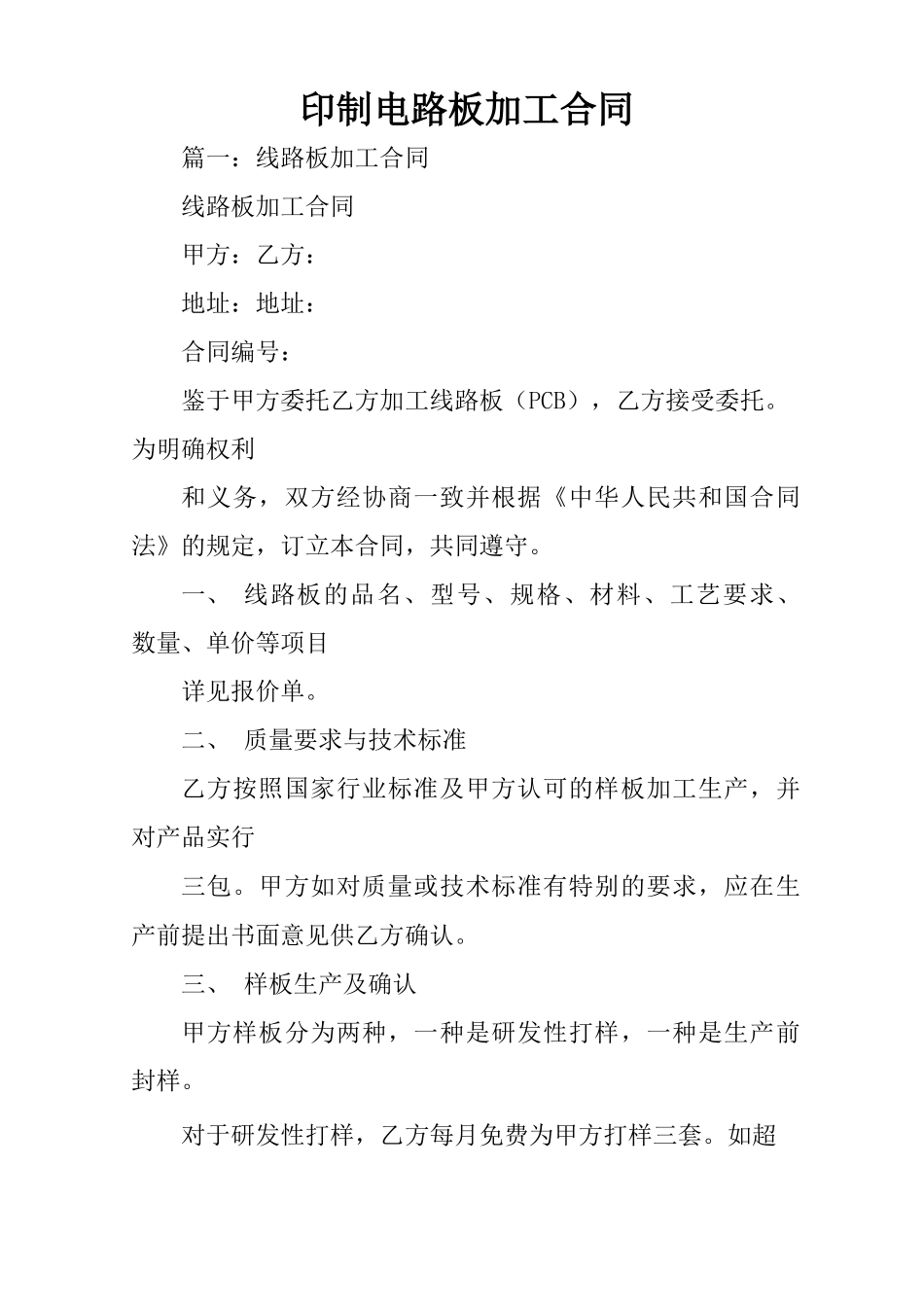 印制电路板加工合同_第1页