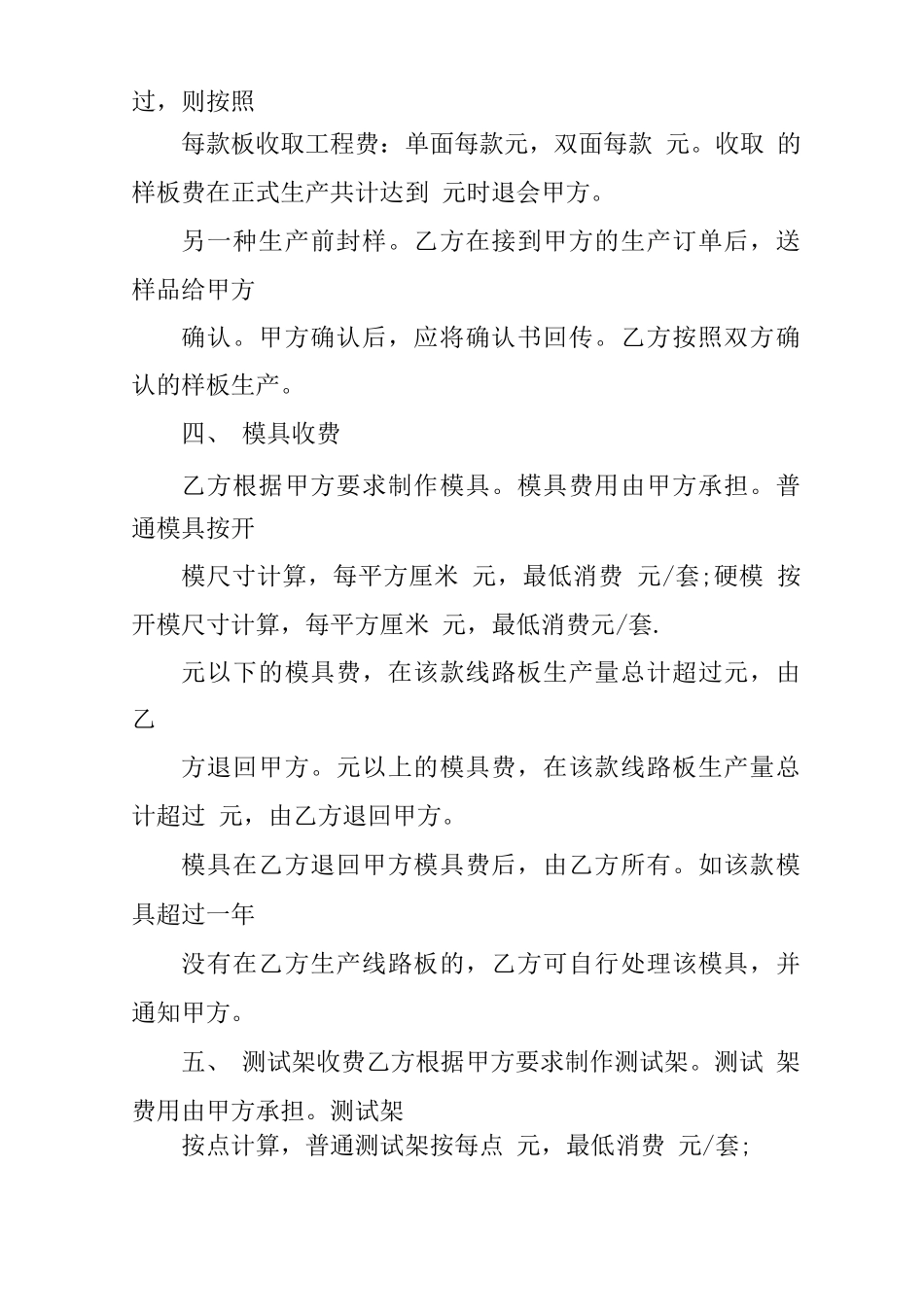 印制电路板加工合同_第2页
