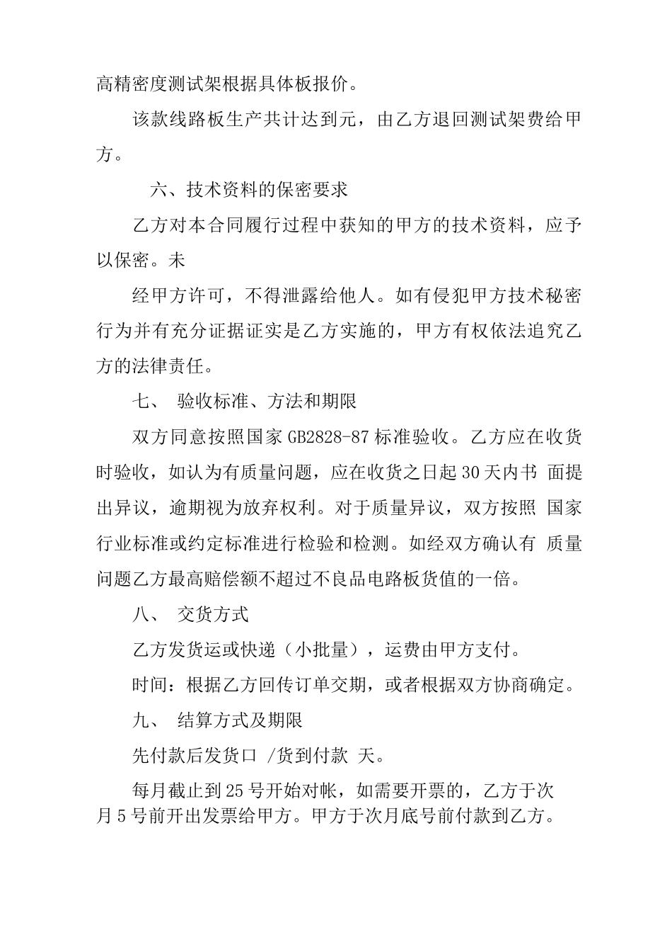 印制电路板加工合同_第3页