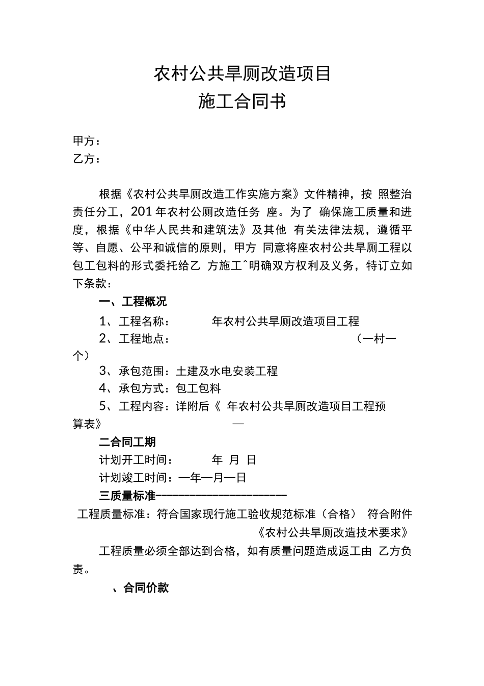 新建农村公厕项目合同书_第1页