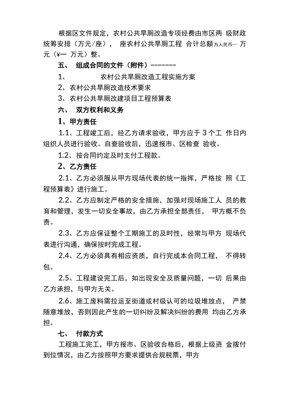 新建农村公厕项目合同书_第2页