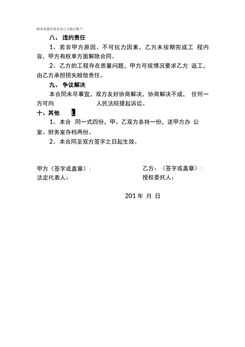 新建农村公厕项目合同书_第3页