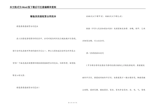 精装房房屋租赁合同范本