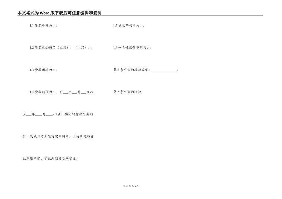 企业与银行的借款合同_第2页