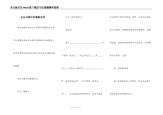 企业与银行的借款合同