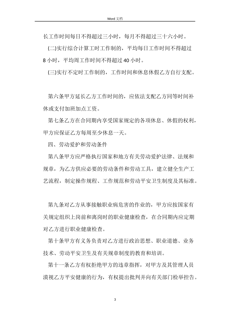 最新劳动用工合同书范例_第3页