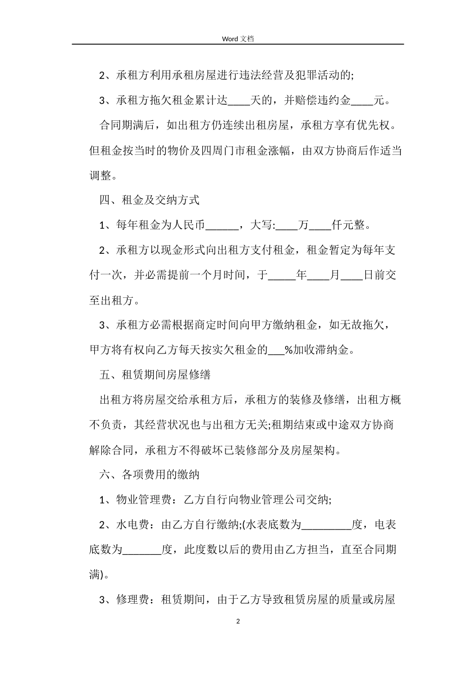 店面房屋出租合同_第2页