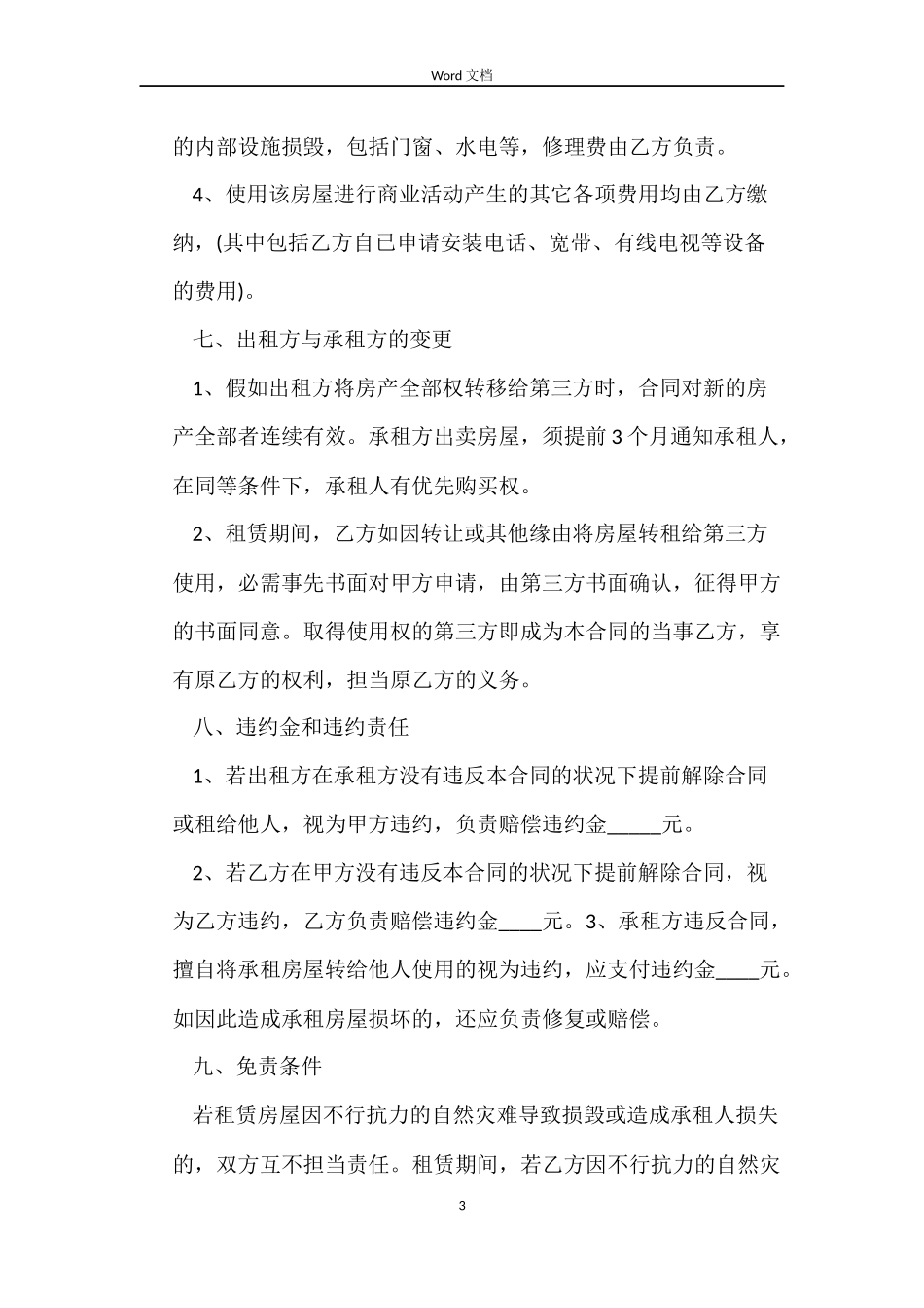 店面房屋出租合同_第3页