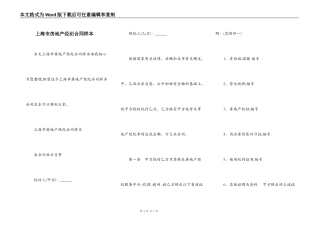 上海市房地产经纪合同样本