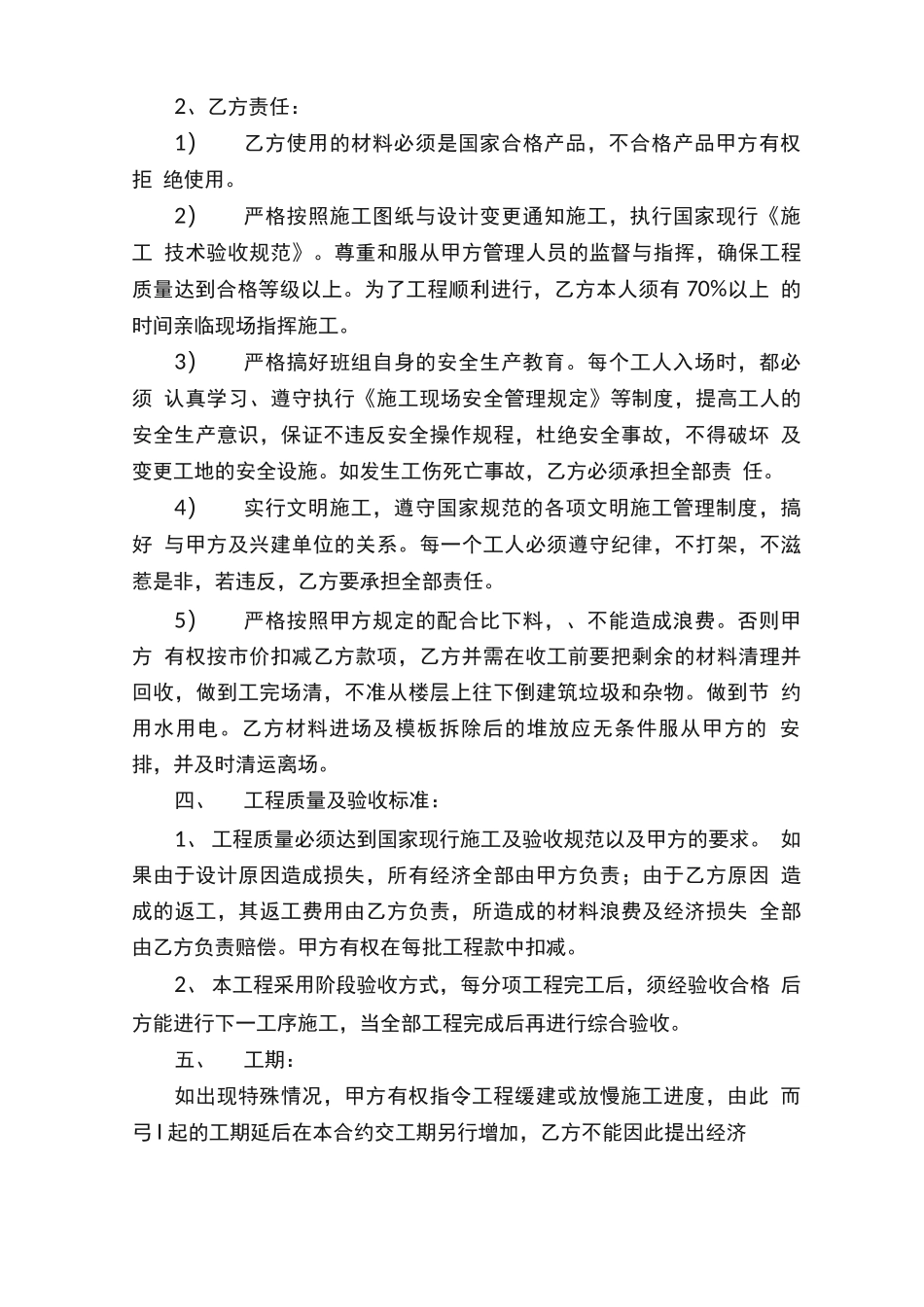 建筑木工施工合同范本_第2页