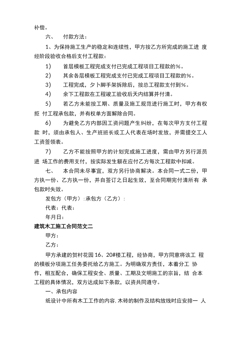 建筑木工施工合同范本_第3页