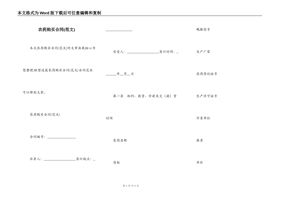 农药购买合同(范文)_第1页