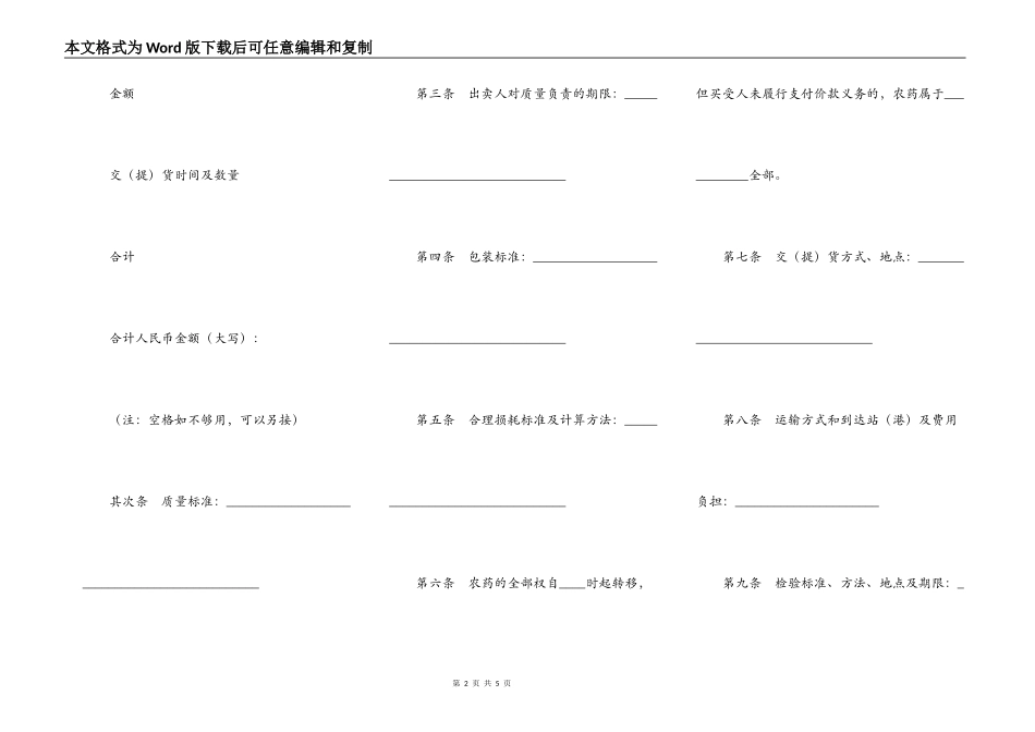 农药购买合同(范文)_第2页