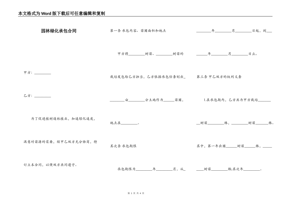 园林绿化承包合同_第1页