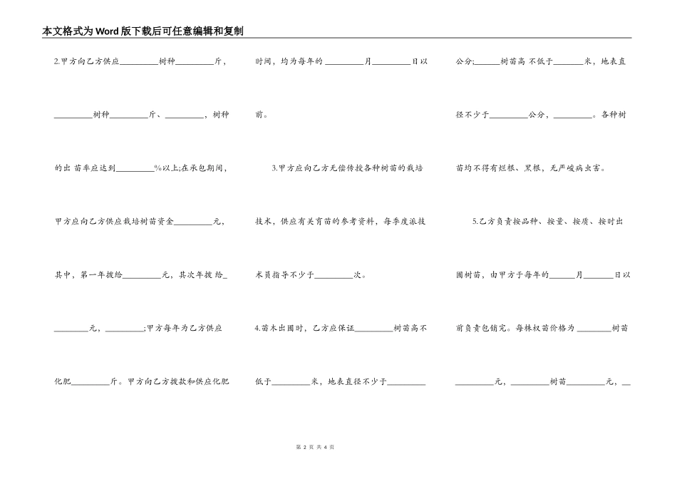 园林绿化承包合同_第2页