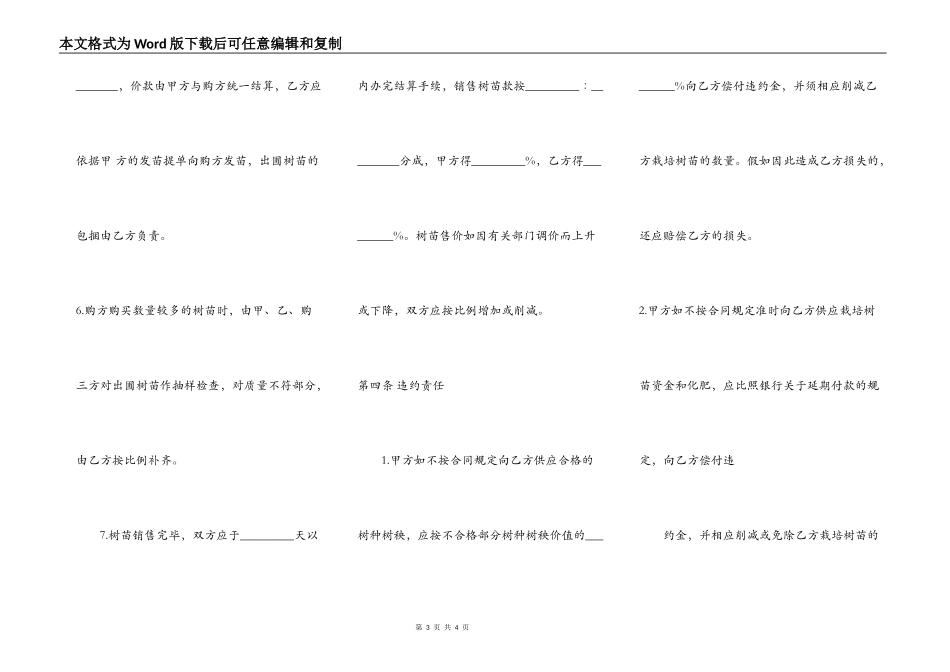 园林绿化承包合同_第3页